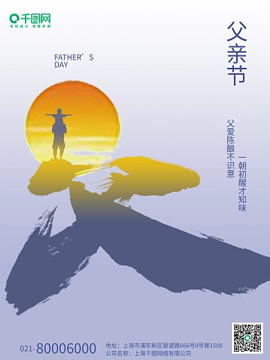 简约创意黄昏剪影父亲节节日宣传祝福海报