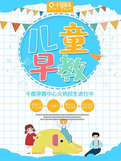 蓝色卡通可爱儿童早教海报