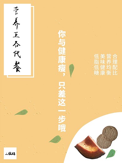 运动健身代餐粉海报