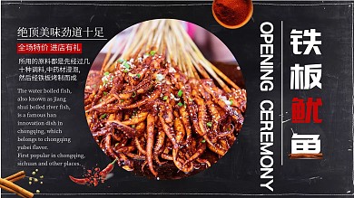 黑色简约大气夏季推荐美味铁板鱿鱼促销展板