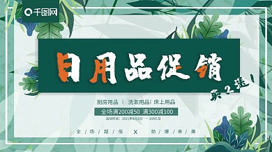 原创小清新简约ins风日用品促销展板