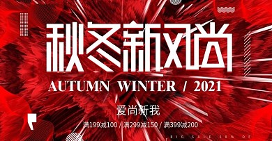 炫酷线条秋冬新风尚新品上市banner
