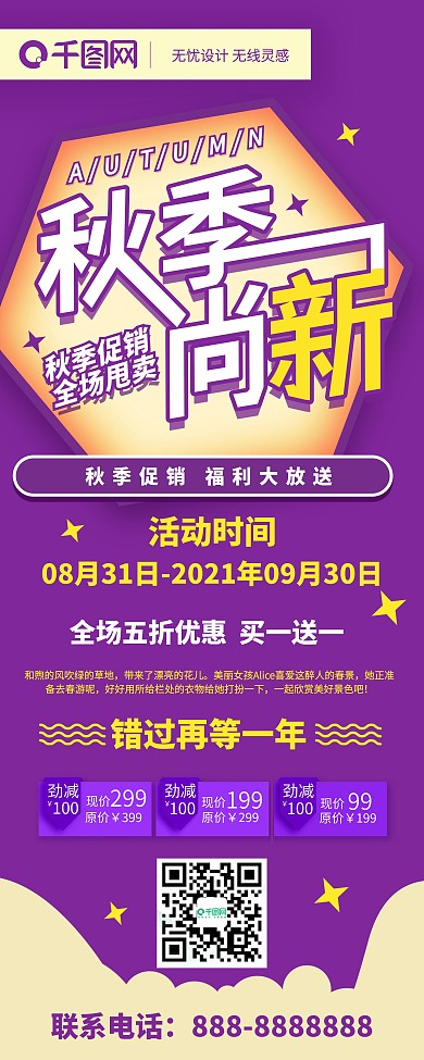 秋季尚新促销易拉宝x展架