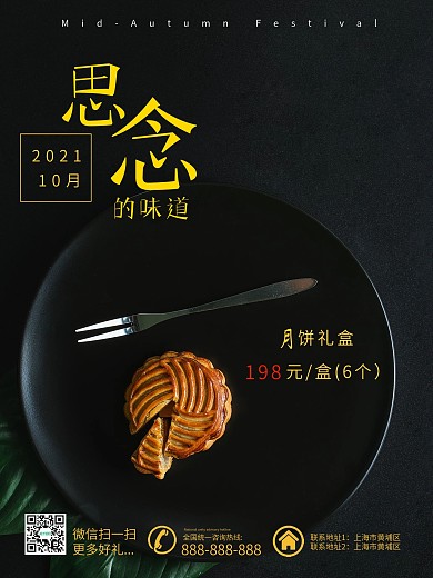 深色质感月饼促销海报