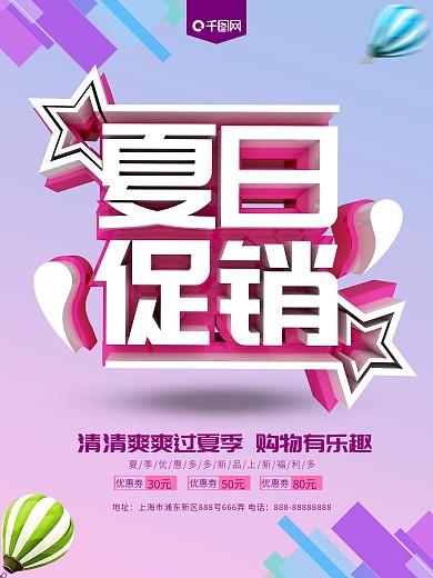 炫彩渐变夏日促销C4D海报