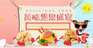 食欲类天然热带食品水果食品雪糕甜品海报