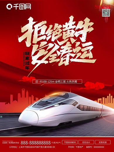喜庆春运宣传海报