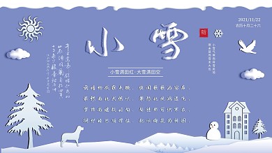 原创插画传统文化节日节气鼠年小雪冬季展板