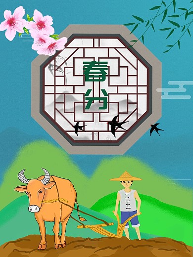 春天惊蛰二十四节气大气中国风海报春分