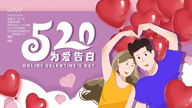 原创手绘520表白日网络情人节