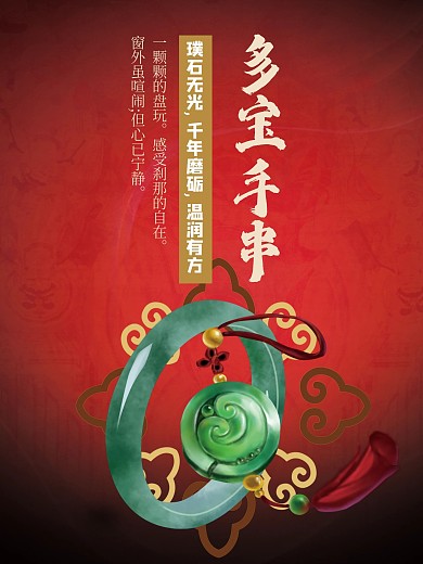 珠宝海报图片