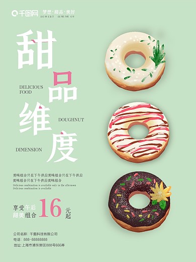 小清新大气简约甜品促销海报
