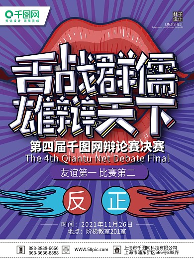 辩论赛决赛海报