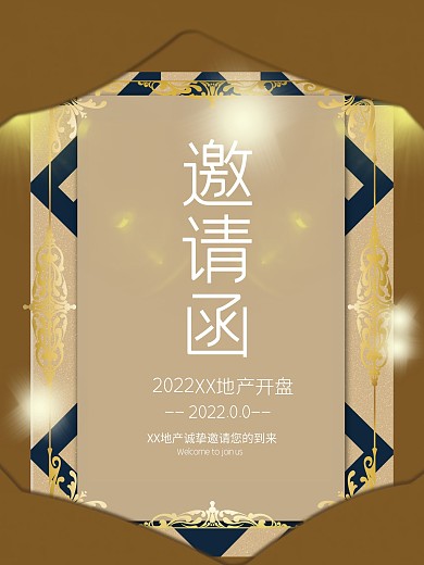 邀请函诚邀您的加入3