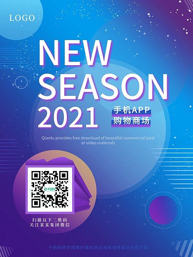 商场微信宣传海报图片