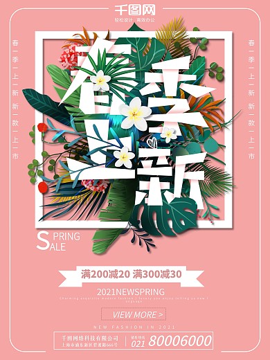 原创插画新品上市促销海报