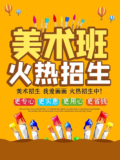 黄色卡通可爱C4D美术班招生海报