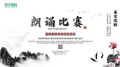 圣贤儒雅朗诵经典诗歌比赛