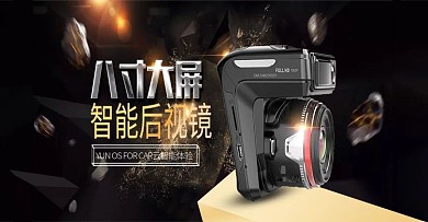 安全行车记录仪汽车用品淘宝首页全屏海报