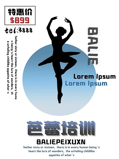 芭蕾舞蹈培训班宣传图