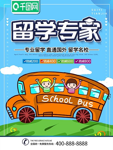 简约蓝色立体字留学招生宣传海报