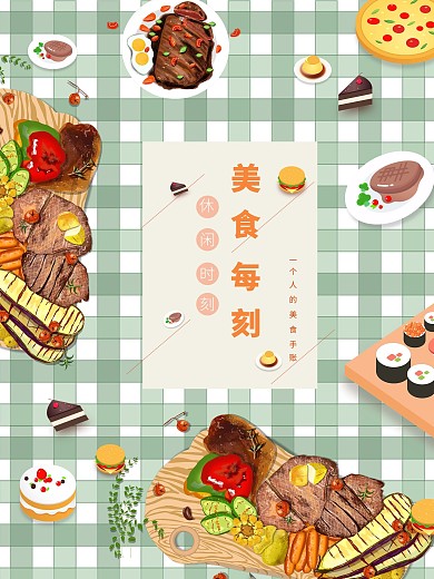 美食牛排小清新简约海报西餐