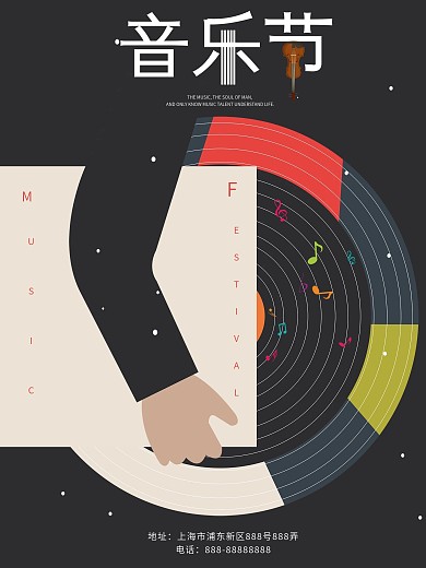 黑色简约创意音乐节商业海报