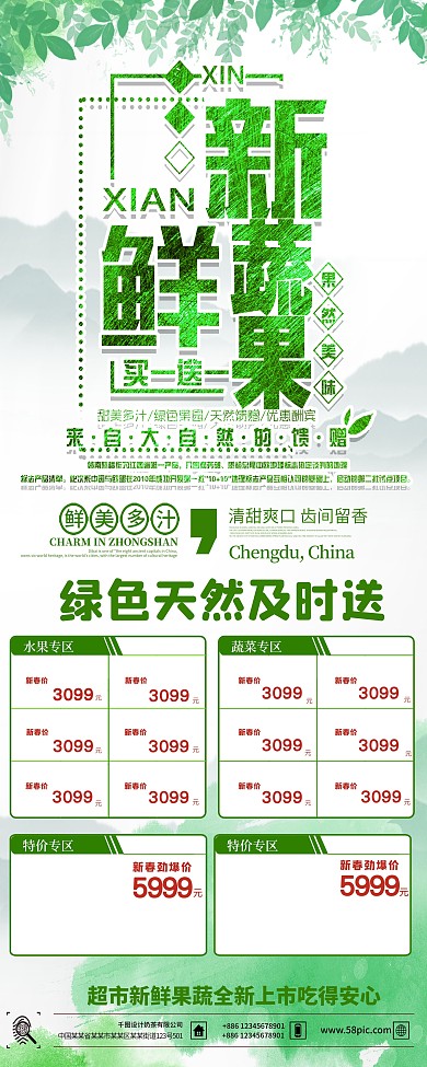 生鲜蔬菜配送信息促销易拉宝