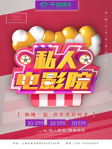 C4D粉色浪漫私人电影院观影海报