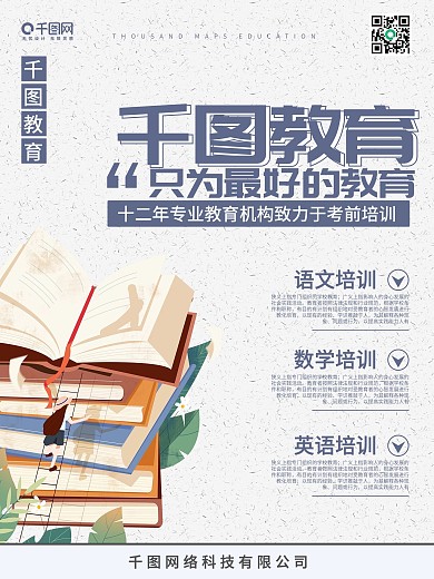 创意书本教育信息图图片