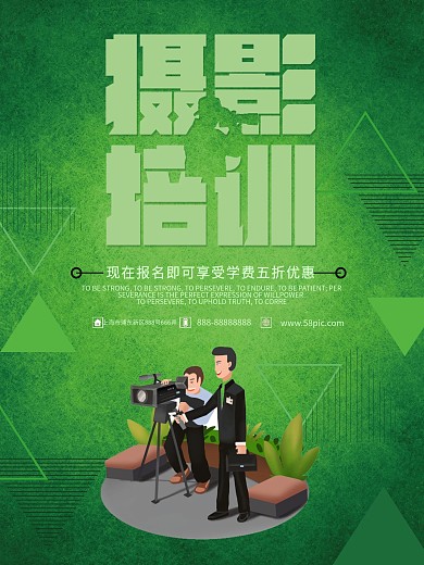 绿色大气摄影培训海报