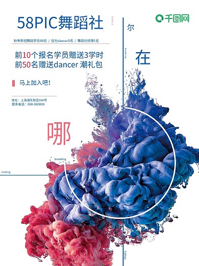 校园社团舞蹈社招新海报
