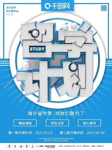 蓝色简约海外留学机构宣传海报