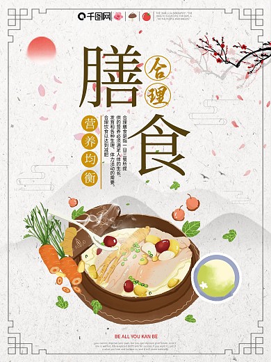 合理膳食