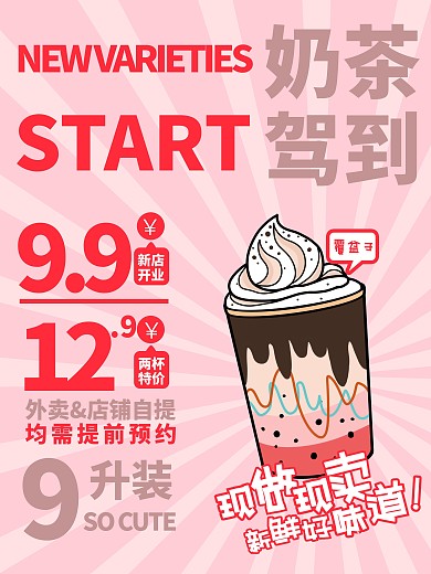 创意小清新奶茶饮品宣传促销系列海报2