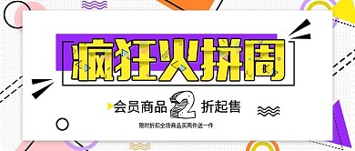 疯狂火拼周天猫淘宝宣传banner