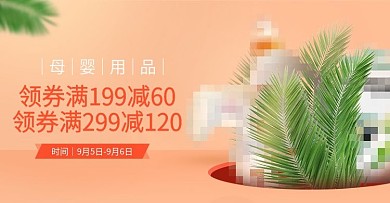 母婴用品活动图PSD