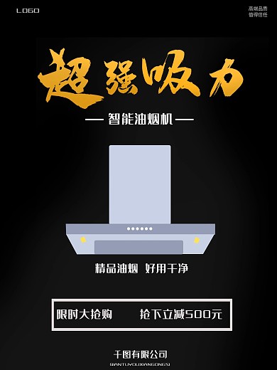 油烟机促销打折电器海报
