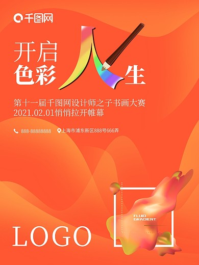 演唱会艺术展音乐会艺术海报