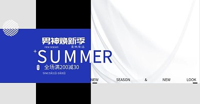 焕新季夏季男装男鞋海报banner