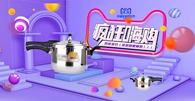 时尚酷炫2018双11双十一立体促销活动