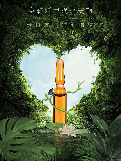 富勒烯早晚小安瓶