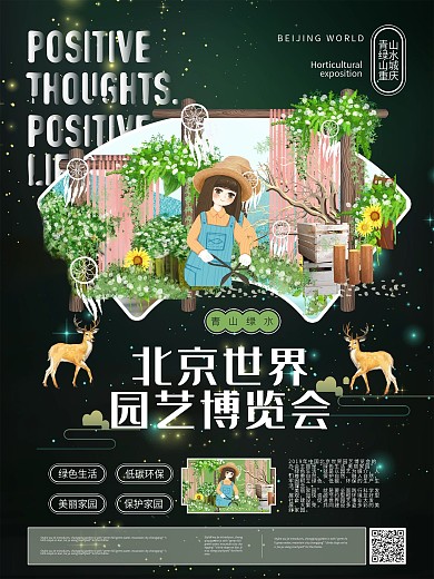 简约北京世界园艺博览会海报