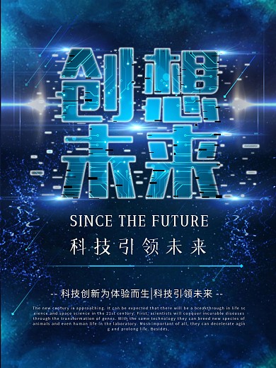 简约高端大气人工智能科技海报