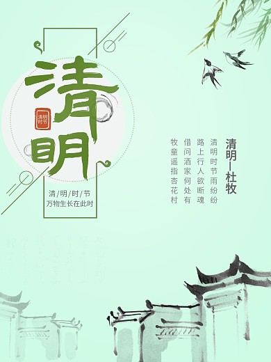 清明海报图片