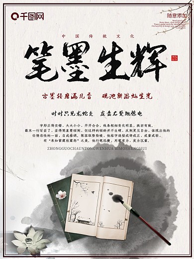 笔墨生辉PSD书画大赛海报