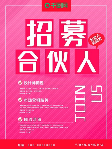 红色简约C4D招募合伙人海报