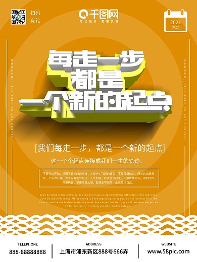 每走一步都是一个新的起点励志海报
