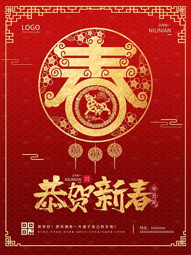 简洁2021牛年恭贺新春新年春节海报