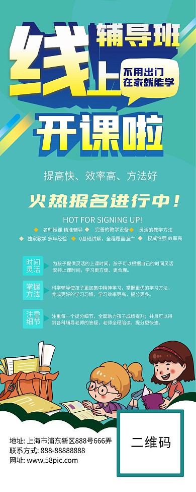 暑假在线教育招生展架